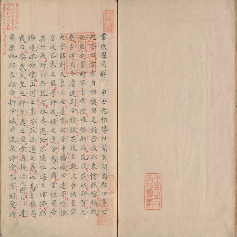 【風土記】について