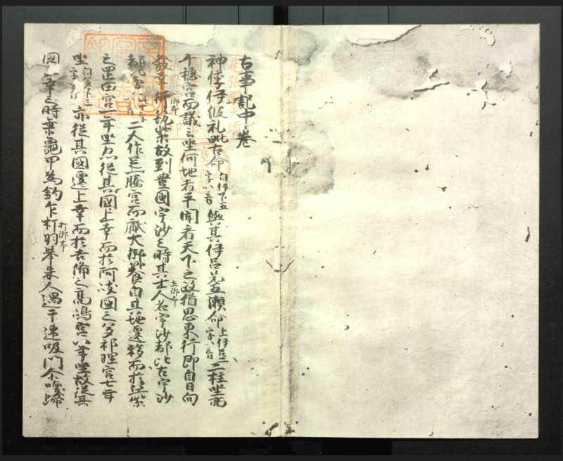 【古事記】(原文・読み下し文・現代語訳)上巻・その陸