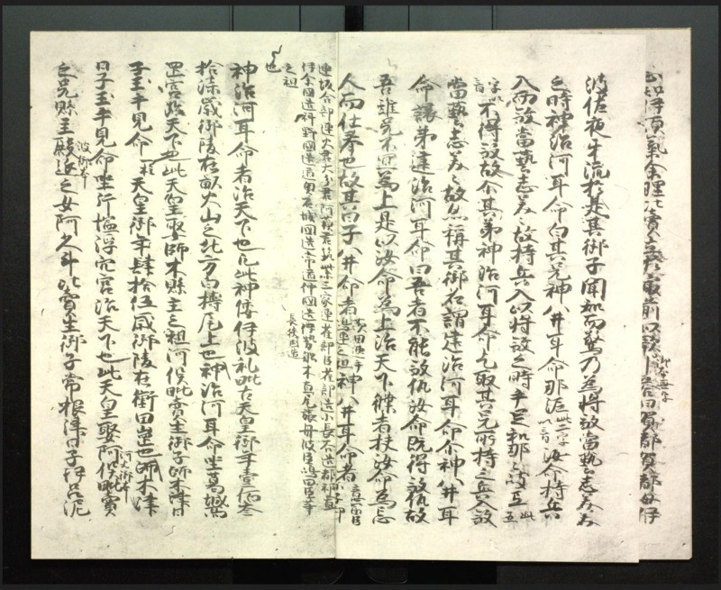 【古事記】(原文・読み下し文・現代語訳)中巻・その壱